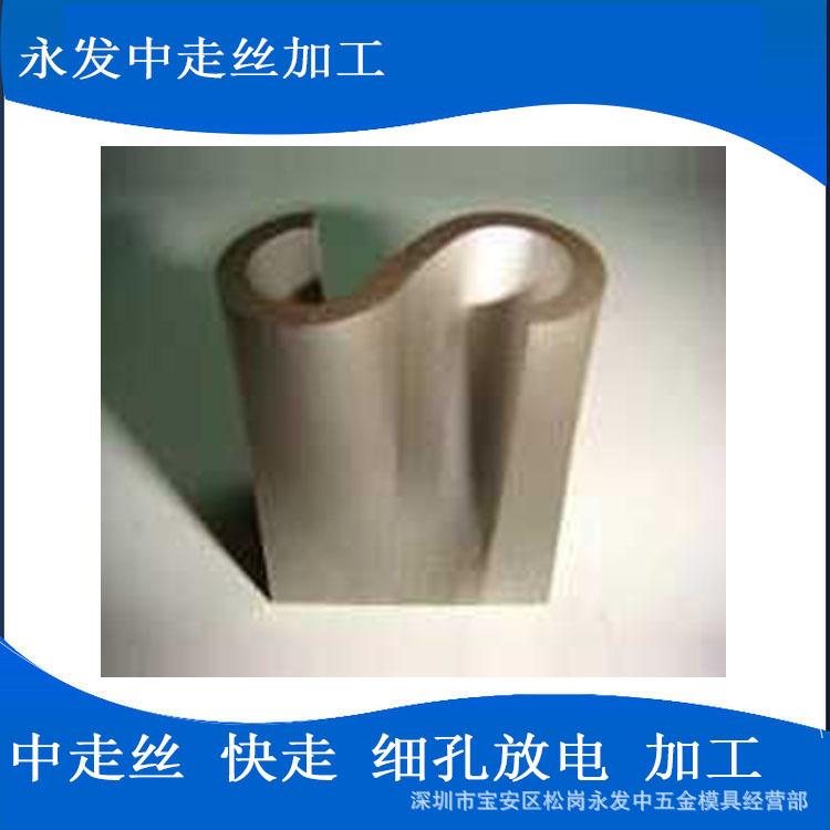 线切割加工 松岗线切割产品加工 深圳松岗线切割产品模具加厂家
