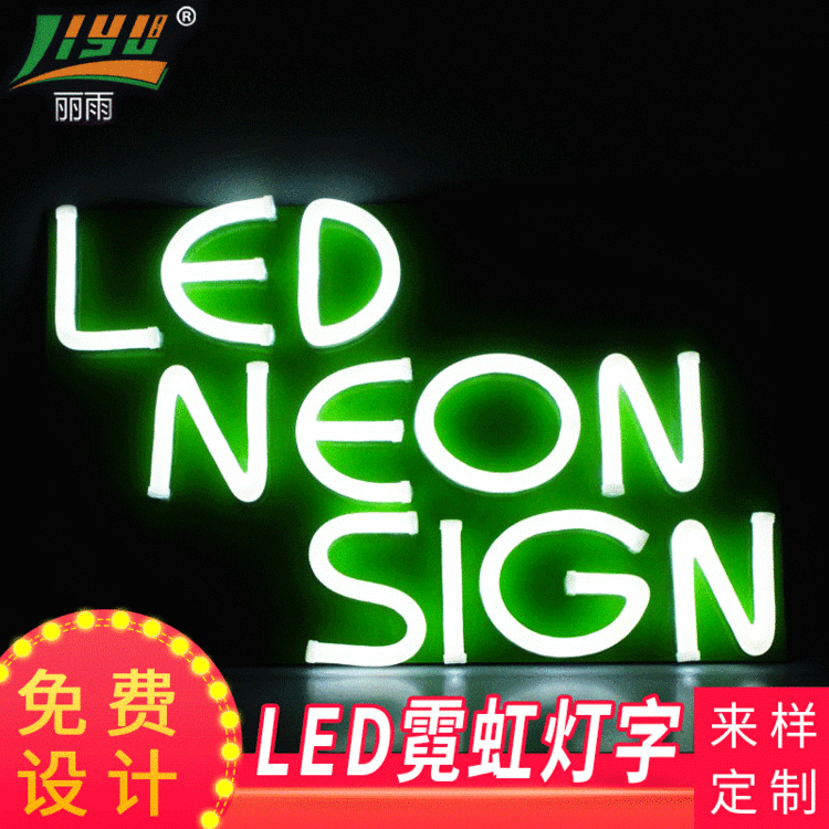 定制设计LED霓虹发光字标识 广告牌定制 LED发光字标识批发