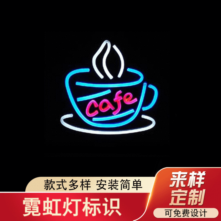 定制设计LED软管灯带字 餐饮cafe类LED霓虹灯字广告牌霓虹灯标识