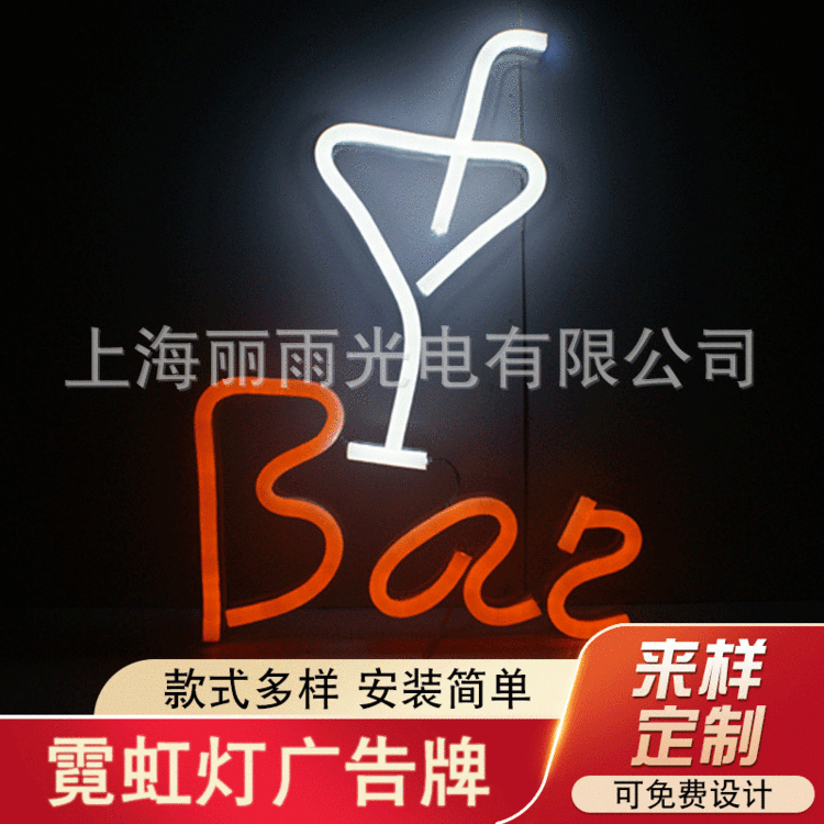 供应酒吧霓虹灯牌 订制LED霓虹灯广告牌