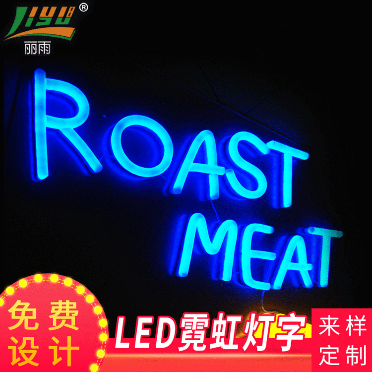 led霓虹灯招牌字 灯饰广告牌 公司小区指示标识 定制霓虹广告牌
