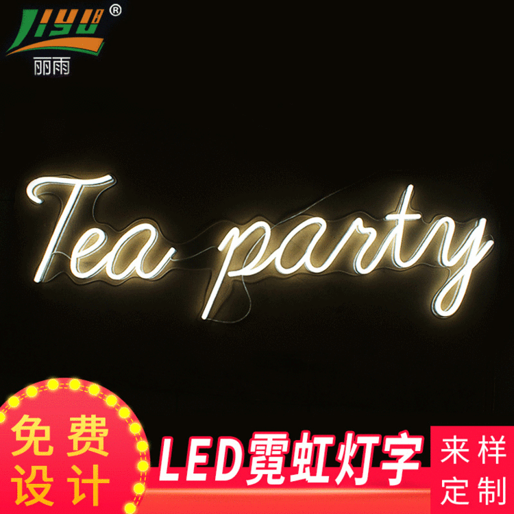 TEA霓虹广告牌造型定制 发光字体门头广告字牌发光字 LED霓虹标识