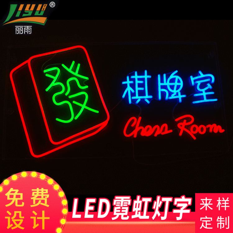 霓虹广告牌发光字 棋牌室招牌定制 餐厅向导发光标牌 霓虹灯标识