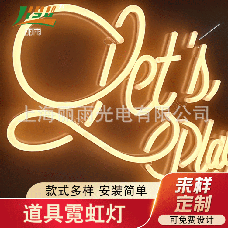 定制展示道具霓虹灯 12V低压LED发光标识 厂家直销 质量保障