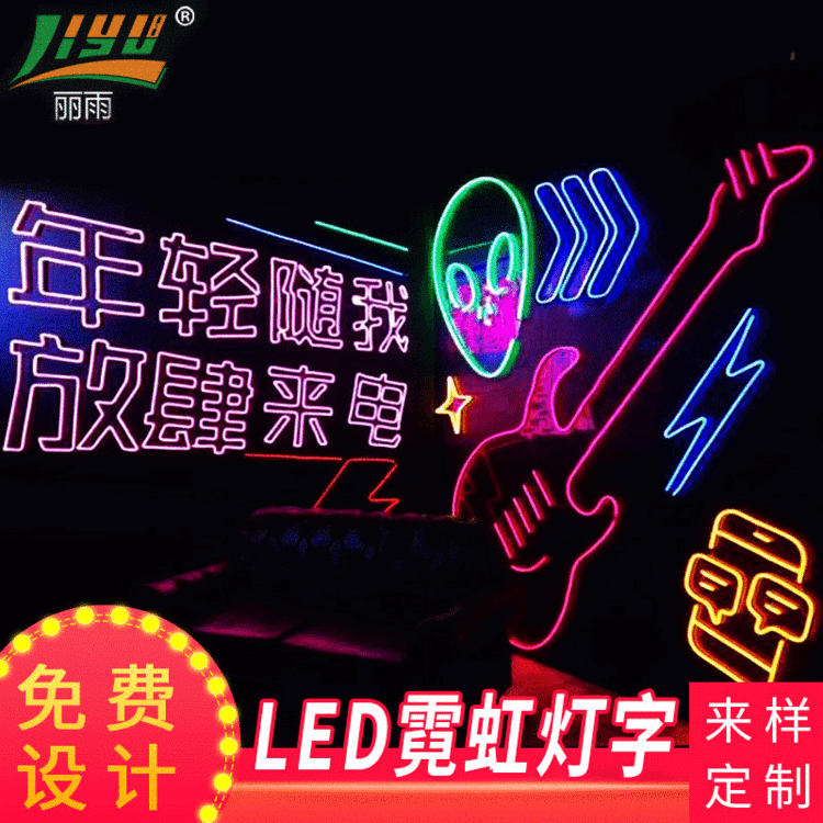 定制设计LED软管字 替代玻璃管霓虹字 适用于大型活动 展览展示