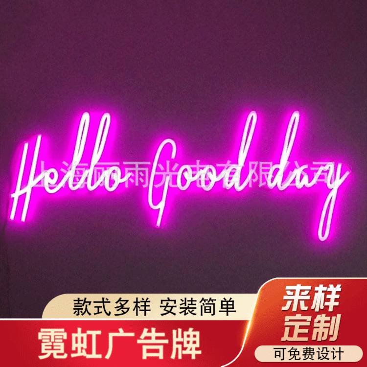 咖啡厅LED霓虹装饰广告牌 hello good day霓虹广告牌