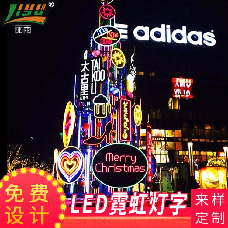 厂家定制LED霓虹灯广告牌 圣诞庆典用大型圣诞树led霓虹灯
