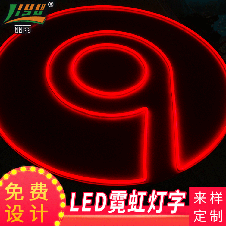 霓虹标识专业厂家定制 LED霓虹灯 灯饰牌 霓虹数字牌发光字体