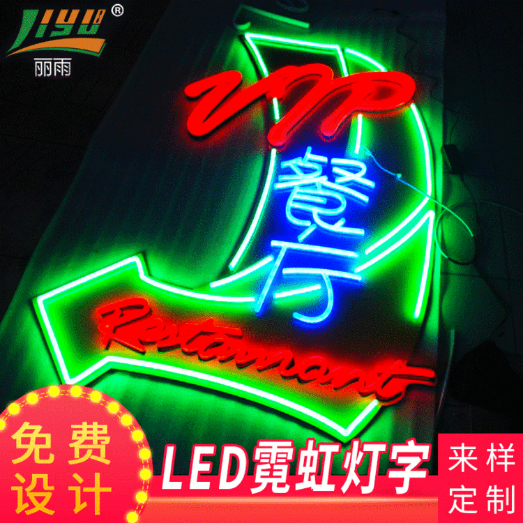 定制霓虹标识发光字 霓虹灯字发光字体 餐厅led霓虹灯门头广告牌