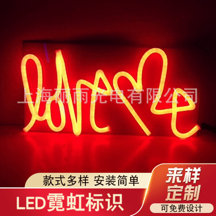love 霓虹广告牌订做 LED霓虹标识专业制作 LED霓虹灯 灯饰牌