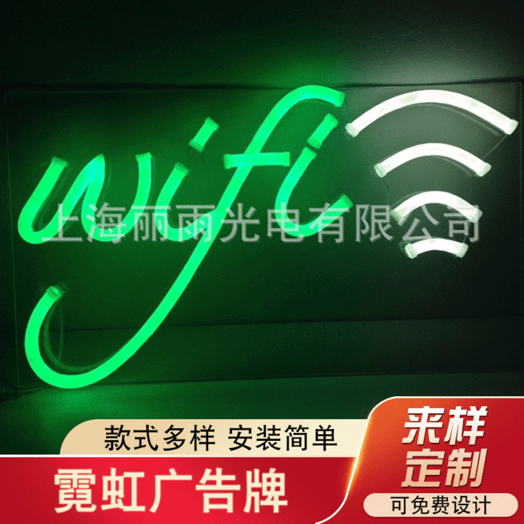 【简约不简单】WIFI LED霓虹标识 霓虹广告牌