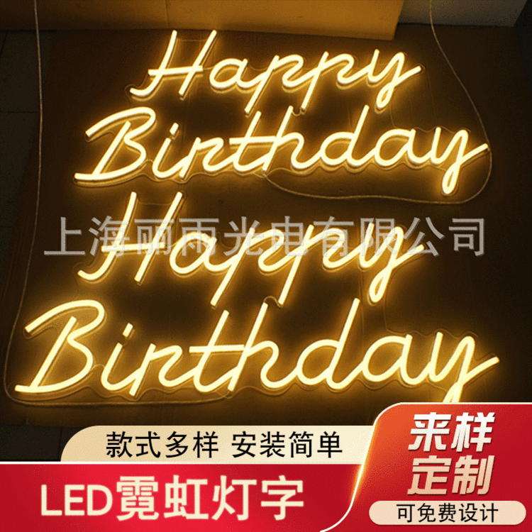 定制生日happy birthday 软管灯牌 广告牌 LED霓虹灯字厂家直销