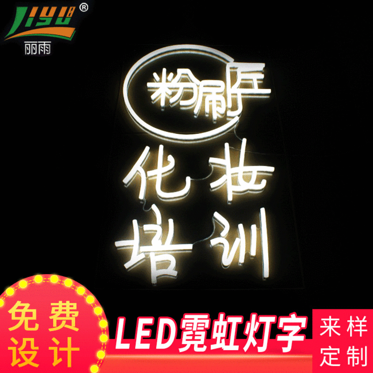 LED发光霓虹标识 粉刷匠广告招牌霓虹灯牌亚克力led发光字定制