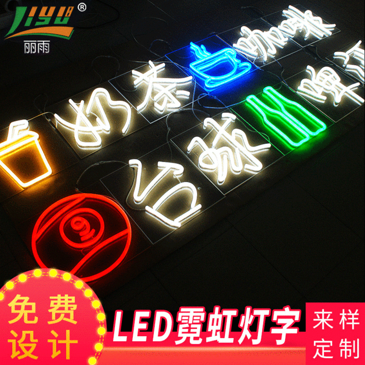 软管霓虹灯广告牌霓虹灯标识批量定制 LED柔性霓虹灯七彩发光字