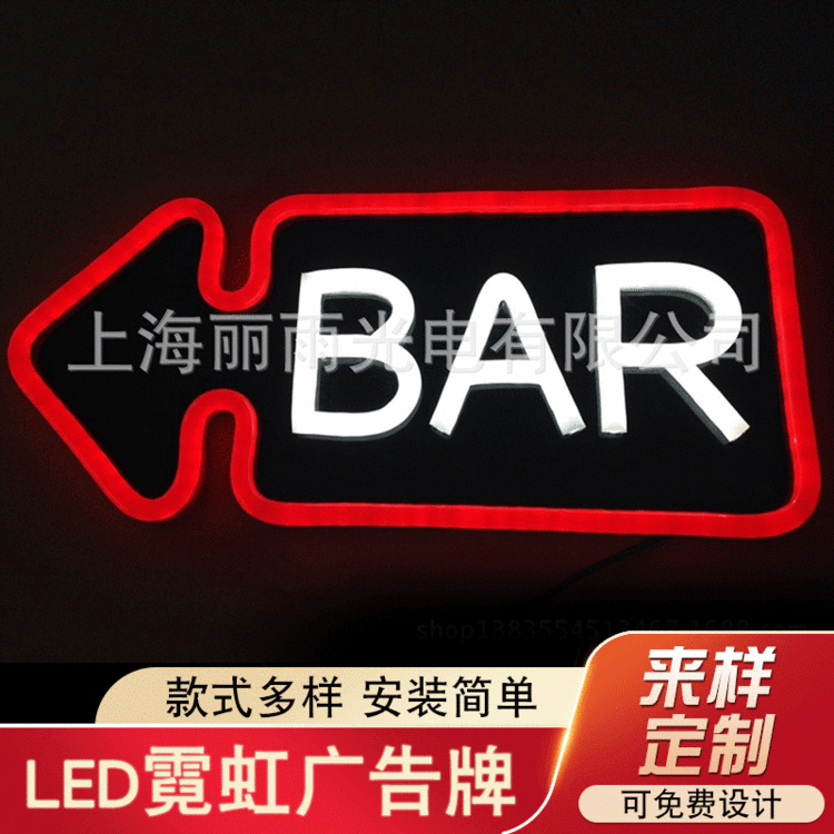丽雨LED霓虹广告牌 酒吧霓虹牌 创意BAR发光