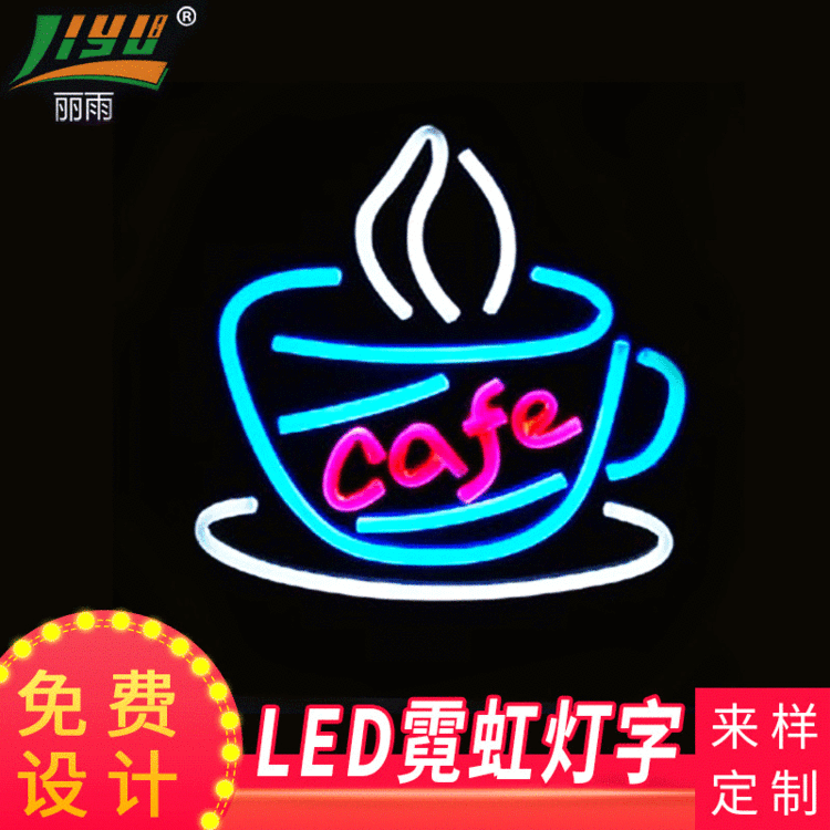 酒吧OPEN COFFEE霓虹标识牌 霓虹广告牌 LED霓虹店招定制发光字