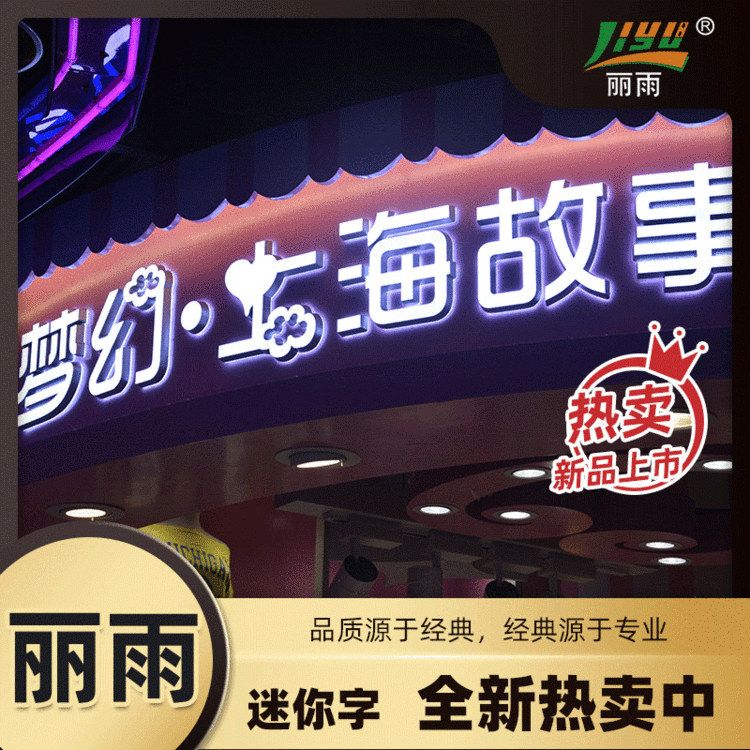 厂家定制高亮发光迷你字 亚克力led门头迷你字中英文字母迷你字
