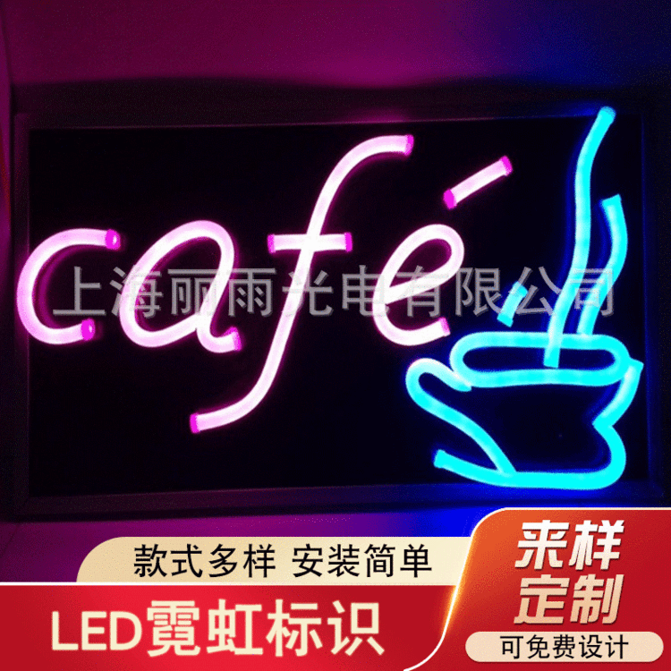 咖啡馆LED霓虹标识 cafe neon sign 霓虹广告牌