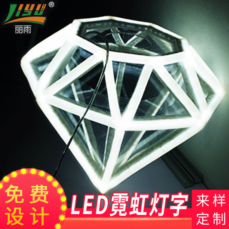 丽雨LED霓虹标识 钻石LED霓虹标牌 定制造型酒店大型装饰广告牌