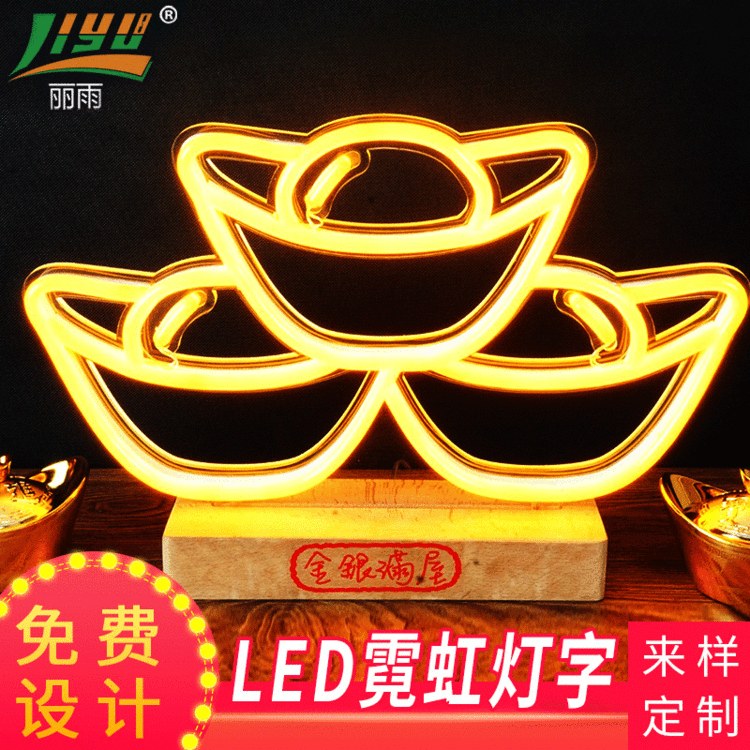 丽雨led霓虹灯led窗帘灯柔性霓虹灯led柜台灯招财元宝形led装饰灯