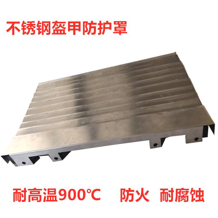 导轨防尘铁防护罩 防砂末/铁屑 不锈钢导轨防护罩 铠甲/盔甲罩