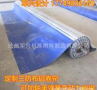 定制铝帘/耐磨铝合金防护帘--无压缩铝型材防护帘/防油铝卷帘