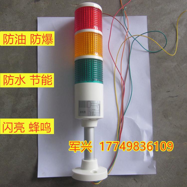 LED防爆警示灯/三色报警灯 闪亮+蜂鸣 LED贴片警示灯 军兴批发