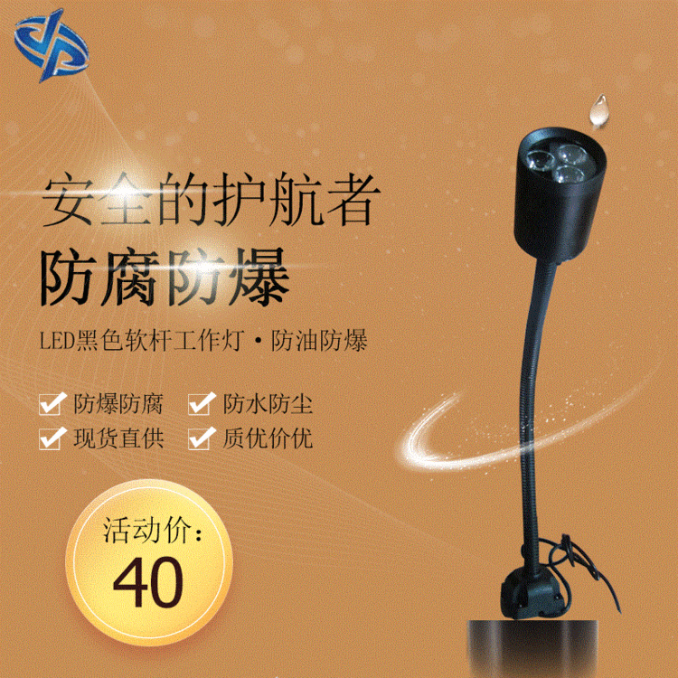防油防爆 LED黑色软杆工作灯 24V-3W 机械设备照明灯环保型