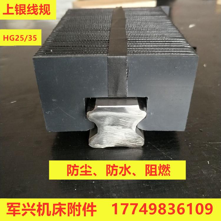 HGH25/30/35/45直线导轨防护罩 上银线性导轨防尘罩图纸 风琴罩