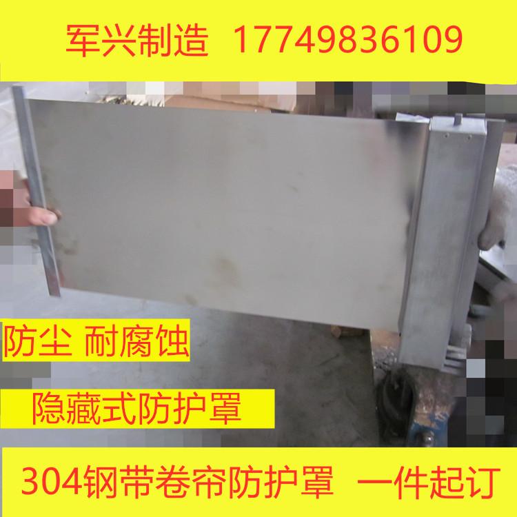 隐藏式自动收缩卷帘 304不锈钢卷帘防护罩 高强度弹簧防尘罩