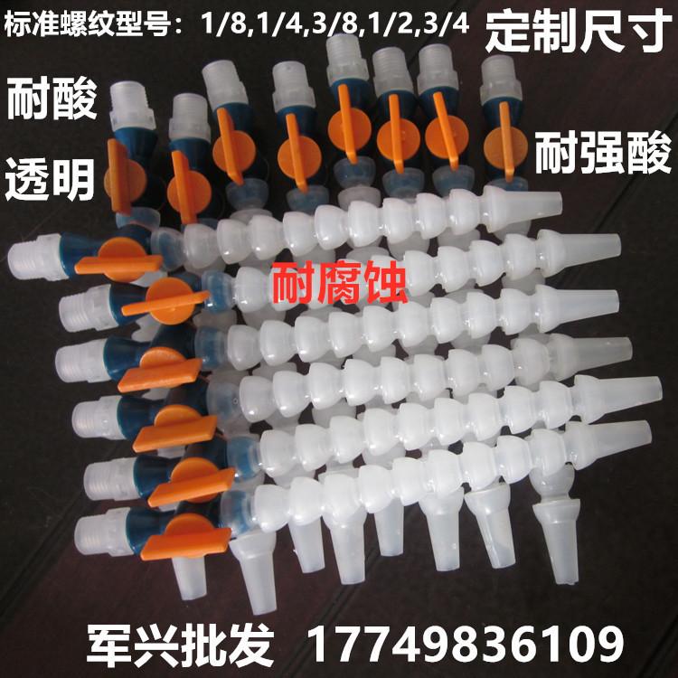 透明 白色冷却管耐强酸 耐腐蚀塑料万向软管冷却水管定制长度