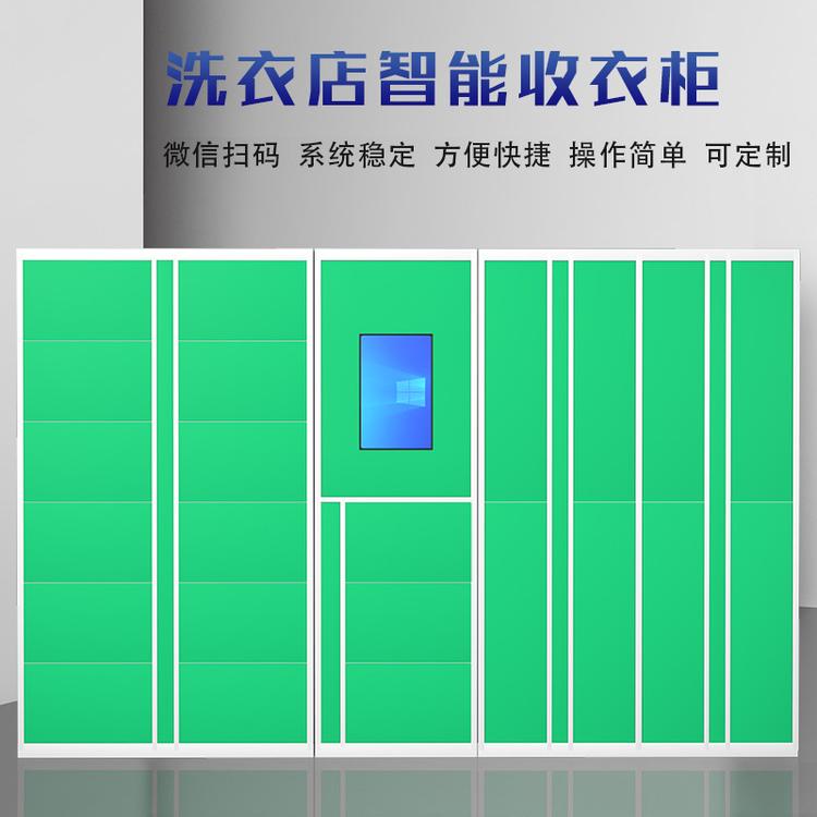 山西长治智能自助洗衣柜收衣柜衣服寄存柜干洗店收发柜共享洗衣柜