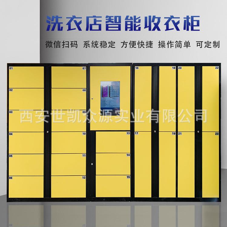 江苏南京智能收衣柜小区干洗店洗衣门店自助收取柜软件解决方案
