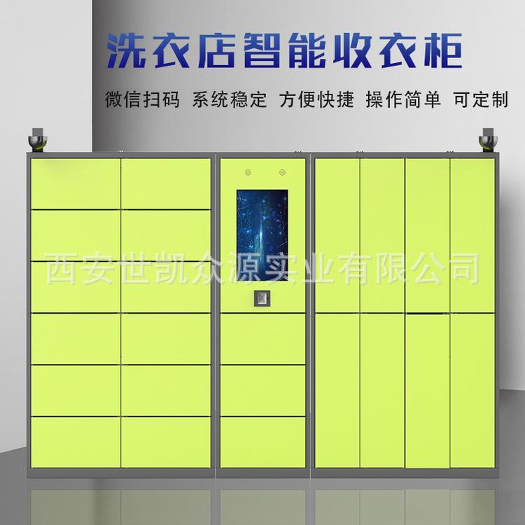 贵州贵阳微信智能收衣柜洗衣店小区学校智能自助取衣柜厂家销定制