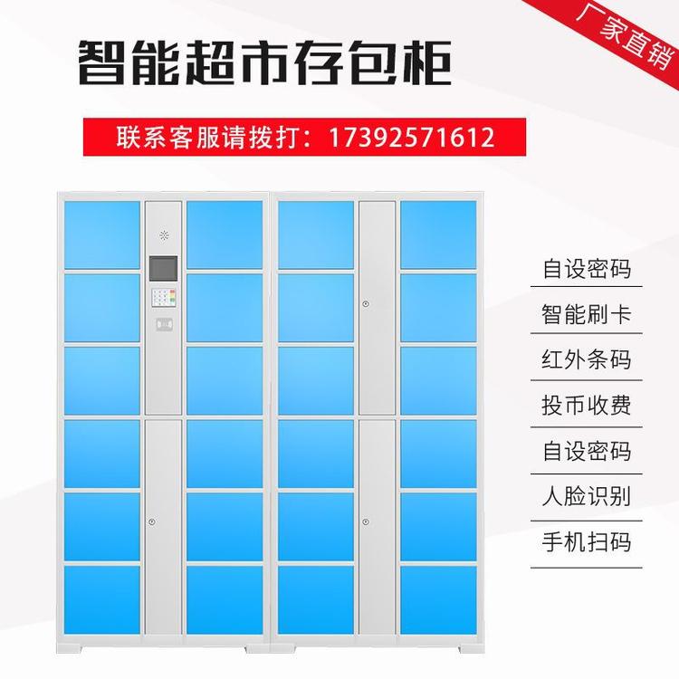 智能存包柜商场寄存柜人脸识别存放柜智能条码指纹储物柜西安销