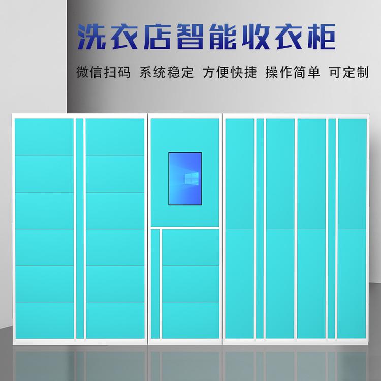 山西长治智能收衣柜洗衣店小区学校智能自助洗衣柜世凯众源厂家销
