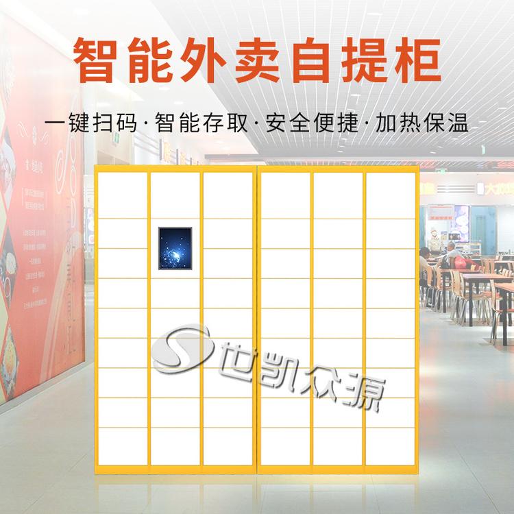 小区智能外卖保温柜学校外卖放置柜商场自助取餐柜微信扫码外卖柜
