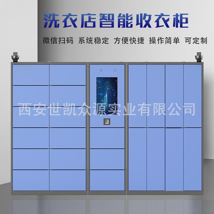 浙江杭州智能收衣柜洗衣店自助管理系统柜体软件一体化小区取衣柜