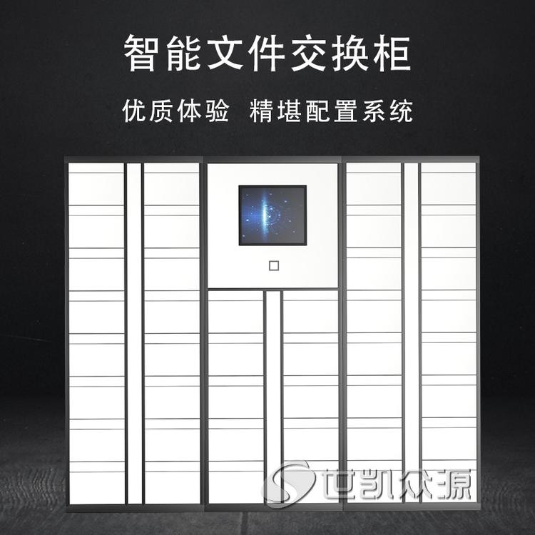 贵州员工文件存取交换柜公文交互柜24小时自助办公柜联网文件柜