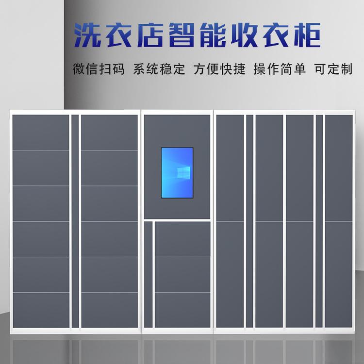 上海智能收衣柜学校衣物收发存放柜干洗店软件柜体一体化收衣柜