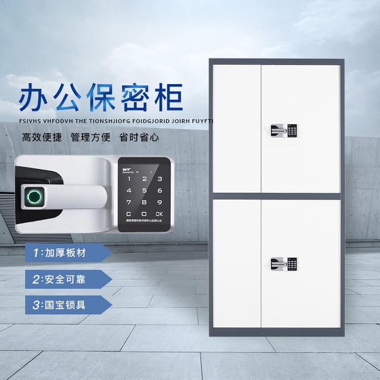 河南周口办公保密柜电子密码文件柜指纹锁办公凭证档案财务保险柜