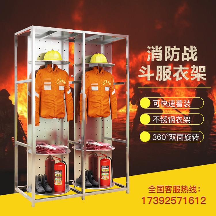 云南厂家定制不锈钢消防战斗服衣架可旋转专用服防化服衣帽摆放架