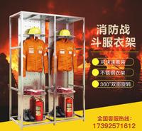 山东烟台定制双人不锈钢消防战斗服衣架三层双面旋转救援<em>服装</em>备架