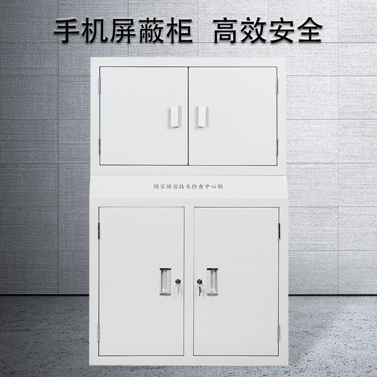 河南手机信号物理屏蔽柜部队学校考场会议室防辐射4G干扰箱保管柜