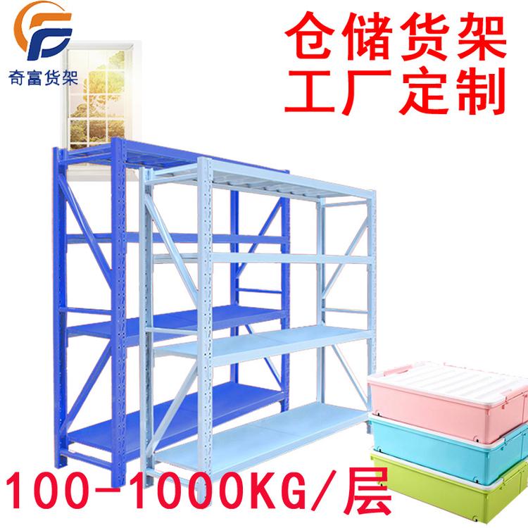 厂家直销仓库金属轻型中型重型仓储货架定制展示架储物架工厂库房