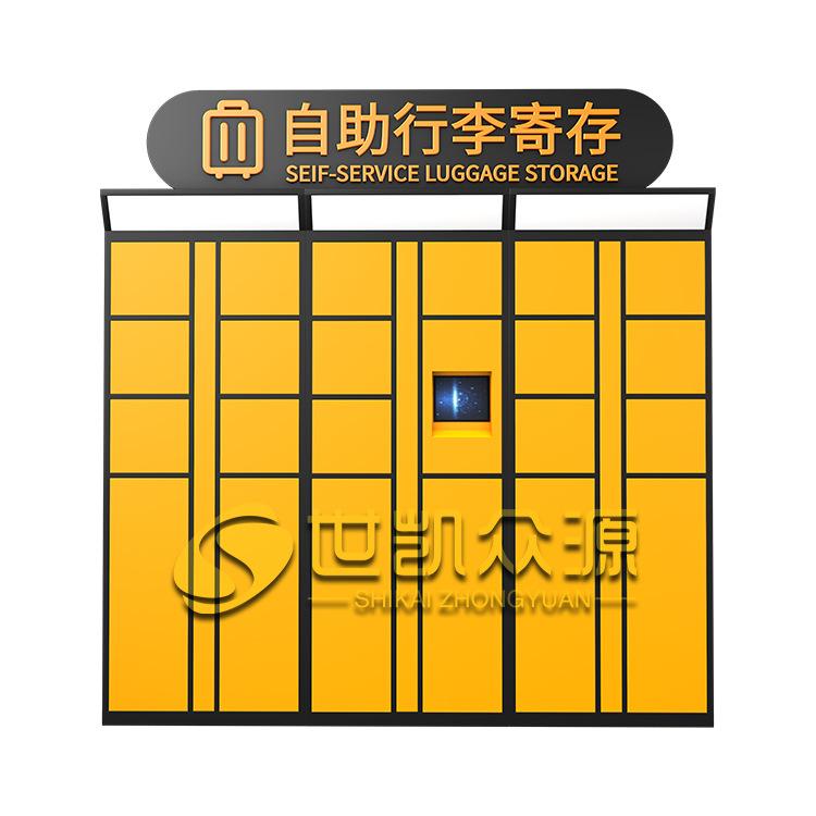 山东智能行李寄存柜火车站自助扫码行李存放柜酒店机场微信联网柜