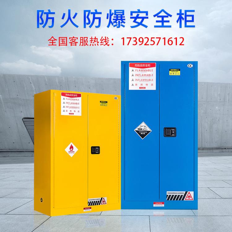 河南化学防爆柜工业实验室危险品存放柜液体易燃防火双锁加仑柜