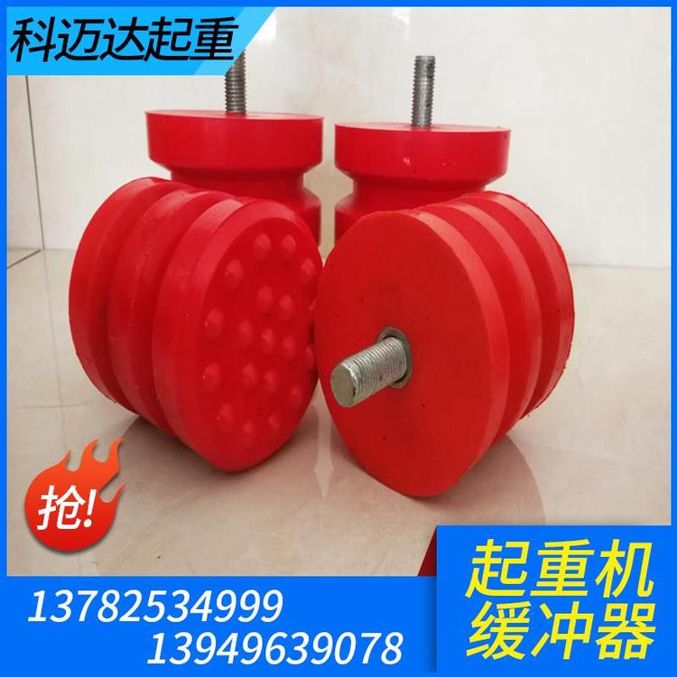 科迈达起重 缓冲器 起重机缓冲器 缓冲器厂家 起重机缓冲器价格 液压缓冲器  油压缓冲器 阻尼缓冲器 缓冲器厂家 缓冲器价格  缓冲器批发 缓冲器大全