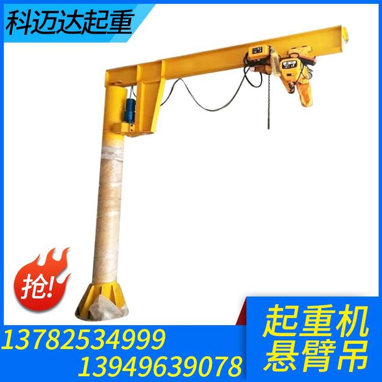 科迈达起重 悬臂吊厂家 移动式独臂吊 悬臂吊价格 悬臂吊起重机 欧式悬臂吊 定柱式悬臂吊 立柱式悬臂吊 旋臂式吊运机 电动旋转悬臂吊 移动悬臂吊起重机
