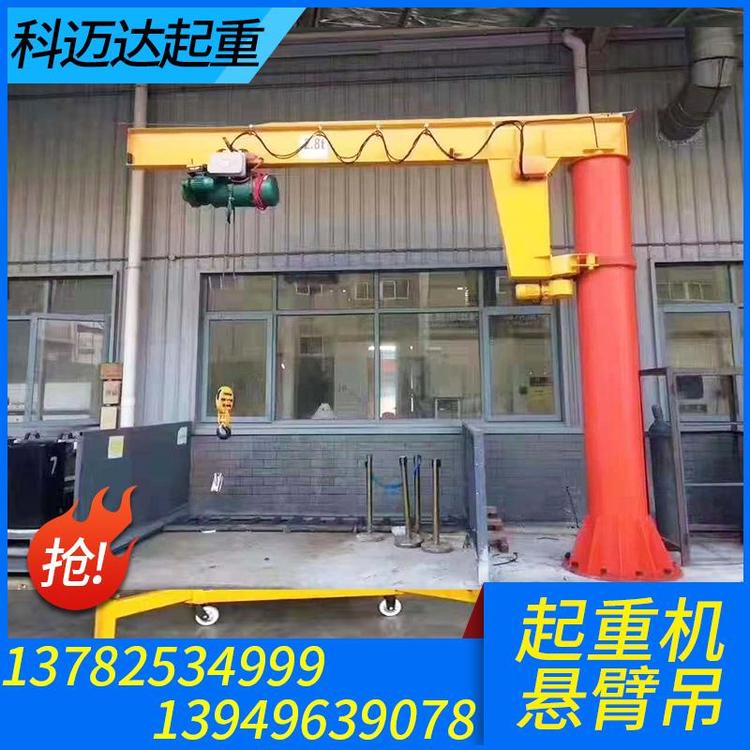 科迈达起重 悬臂吊厂家 悬臂吊起重机 欧式悬臂吊 定柱式悬臂吊 立柱式悬臂吊 旋臂式吊运机 电动旋转悬臂吊 移动悬臂吊起重机移动式独臂吊